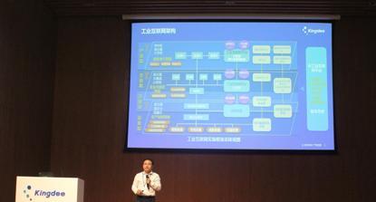 深圳市工業互聯網專家委員會在金蝶正式揭牌,共推工業互聯網新標準