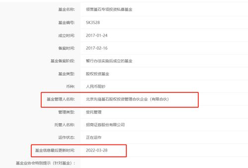 領(lǐng)譽(yù)基石專項投資私募基金備案信息圖片來源:中基協(xié)網(wǎng)站截圖
